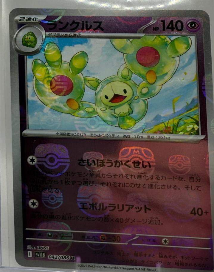 Japanese Black Bolt Reuniclus [Master-Ball] Pokémon card